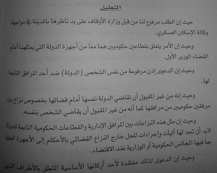 المحكمة الإدارية بمراكش: من غير المقبول أن تقاضي الدولة نفسها أمام قضائها ـ النزاعات بين المرافق الإدارية التابعة للدولة لابد أن تجد لها آليات للحل خارج النزاع القضائي.