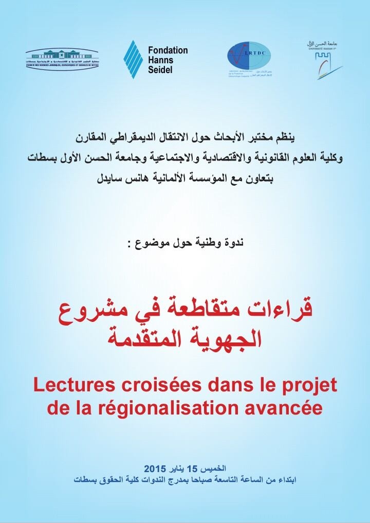 غدا صباحا إنطلاق فعاليات الندوة الوطنية حول موضوع:  قراءات متقاطعة في مشروع الجهوية المتقدمة بكلية الحقوق بسطات غدا صباحا إنطلاق فعاليات الندوة الوطنية حول موضوع:  قراءات متقاطعة في مشروع الجهوية المتقدمة بكلية الحقوق بسطات