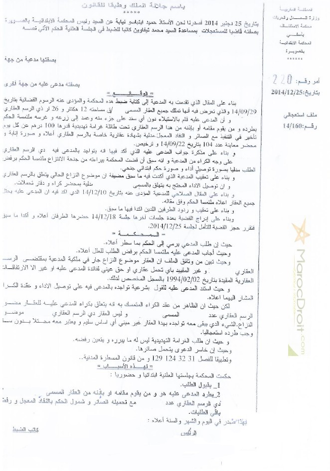 المحكمة الإبتدائية بالصويرة: احتلال عقار بدون سند و لا قانون يستوجب طرد المحتل إستعجاليا
