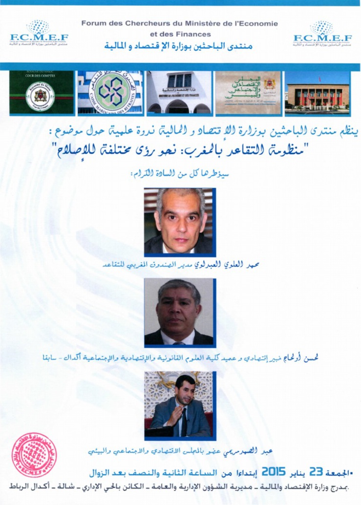 ينظم منتدى الباحثين بوزارة الإقتصاد والمالية ندوة حول موضوع "منظومة التقاعد بالمغرب: نحو رؤى مختلفة للإصلاح"