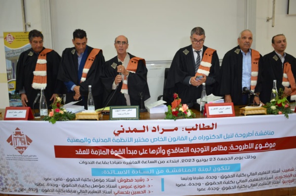 مناقشة الباحث مراد المدني أطروحة لنيل الدكتوراه في موضوع مظاهر التوجيه التعاقدي وأثرها على مبدأ القوة الملزمة للعقد تحت إشراف الدكتور محمد شهيب مناقشة الباحث مراد المدني أطروحة لنيل الدكتوراه في موضوع مظاهر التوجيه التعاقدي وأثرها على مبدأ القوة الملزمة للعقد تحت إشراف الدكتور محمد شهيب