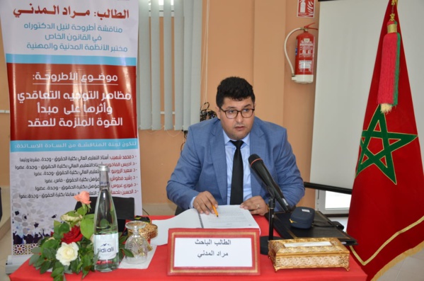 مناقشة الباحث مراد المدني أطروحة لنيل الدكتوراه في موضوع مظاهر التوجيه التعاقدي وأثرها على مبدأ القوة الملزمة للعقد تحت إشراف الدكتور محمد  شهيب