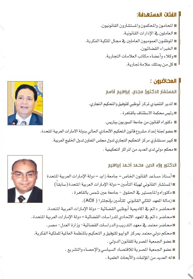 ورشة تدريبية حول التحكيم في منازعات الملكية الفكرية