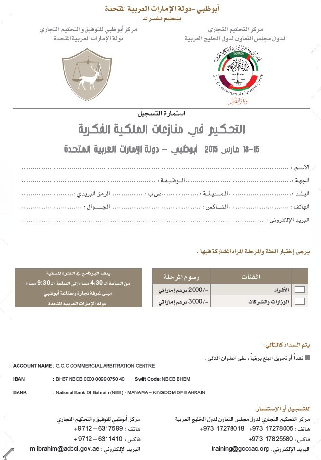 ورشة تدريبية حول التحكيم في منازعات الملكية الفكرية