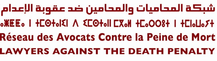 شبكة محاميات ومحامين ضد عقوبة الإعدام تنظم ندوة صحفية لتقديم تقريرين حول عقوبة بالإعدام شبكة محاميات ومحامين ضد عقوبة الإعدام تنظم ندوة صحفية لتقديم تقريرين حول عقوبة بالإعدام
