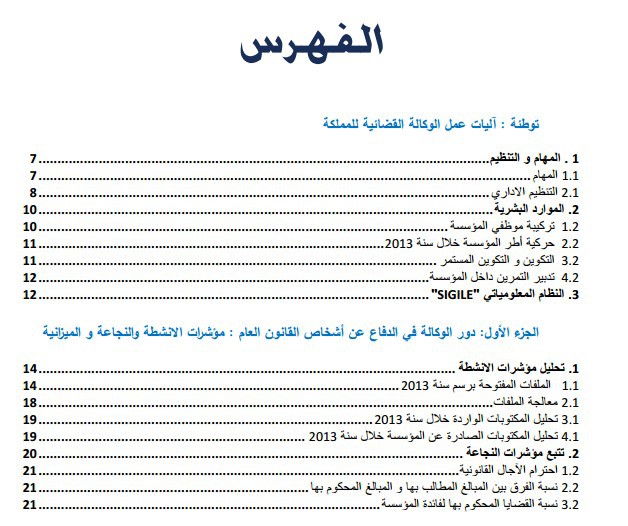 التقرير السنوي للوكالة القضائية للمملكة برسم سنة 2013