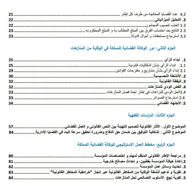 التقرير السنوي للوكالة القضائية للمملكة برسم سنة 2013
