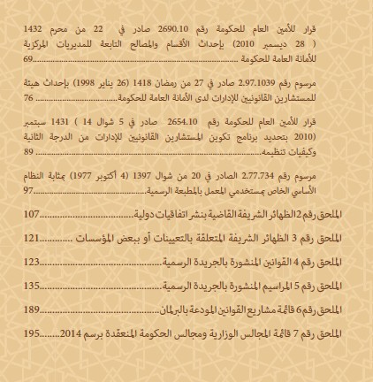 حصيلة نشاط الأمانة العامة للحكومة برسم سنة 2014
