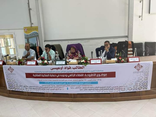 مناقشة الباحث فؤاد أوعيسى أطروحة لنيل دبلوم الدكتوراه في موضوع القضاء الرئاسي ودوره في حماية الملكية العقارية تحت إشراف الدكتورة دنيا مباركة مناقشة الباحث فؤاد أوعيسى أطروحة لنيل دبلوم الدكتوراه في موضوع القضاء الرئاسي ودوره في حماية الملكية العقارية تحت إشراف الدكتورة دنيا مباركة