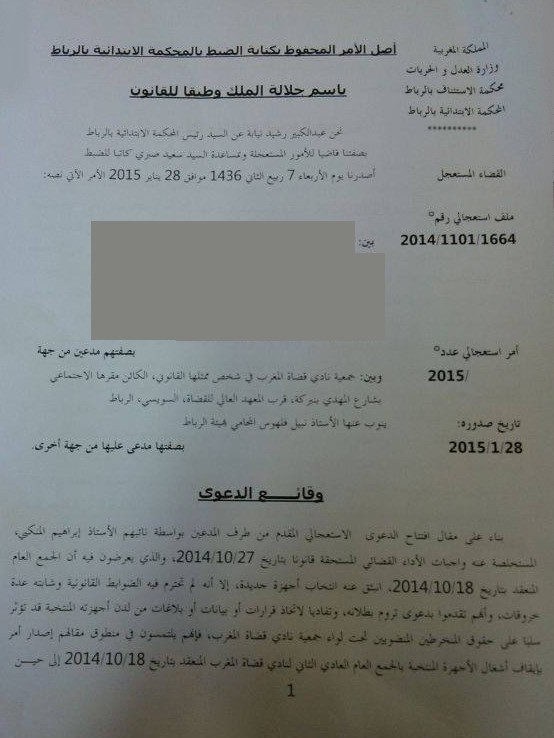 حصري: الأمر الصادر عن المحكمة الإبتدائية بالرباط القاضي بإيقاف أشغال الأجهزة المنتخبة بالجمع العام الثاني لنادي قضاة المغرب.