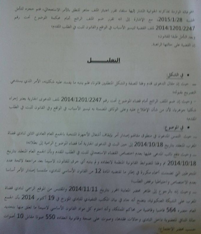 حصري: الأمر الصادر عن المحكمة الإبتدائية بالرباط القاضي بإيقاف أشغال الأجهزة المنتخبة بالجمع العام الثاني لنادي قضاة المغرب.
