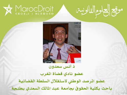 الولوج الى السلك القضائي في ظل مشروع النظام الأساسي للقضاة الولوج الى السلك القضائي في ظل مشروع النظام الأساسي للقضاة