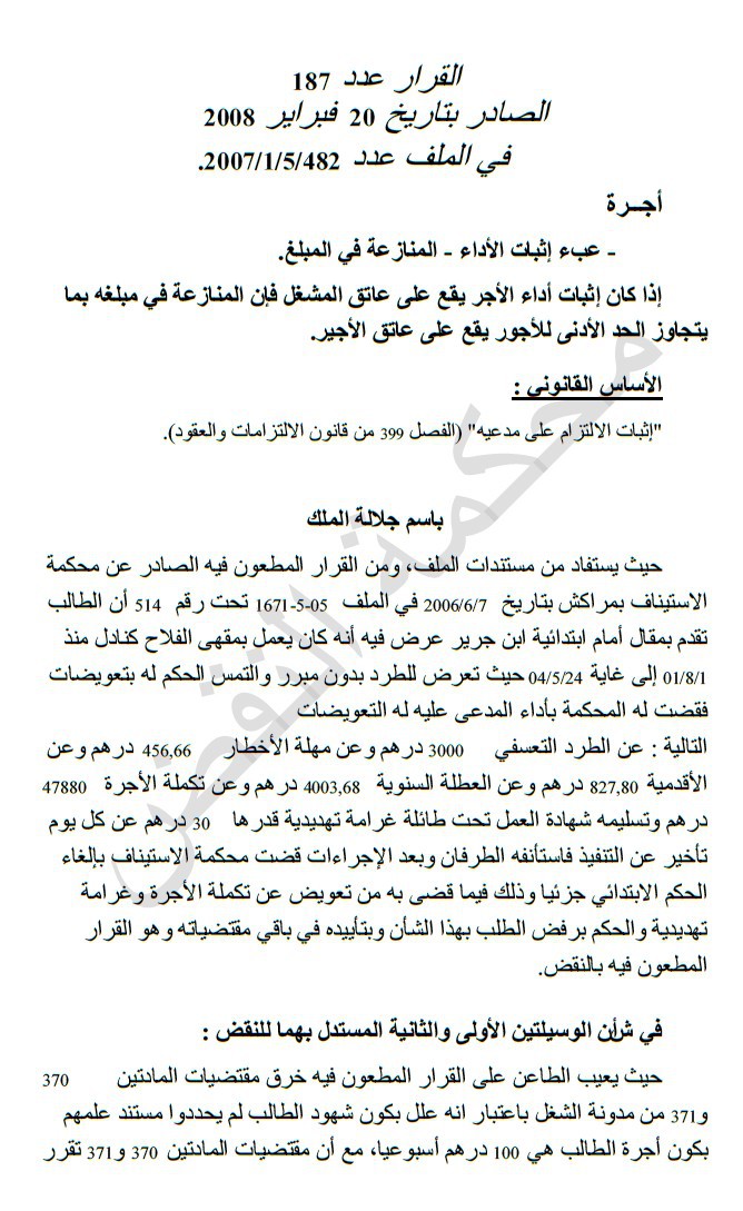 محكمة النقض: إذا كان إثبات أداء الأجر يقع على عاتق المشغل فإن المنازعة في مبلغه بما يتجاوز الحد الأدنى للأجور يقع على عاتق الأجير