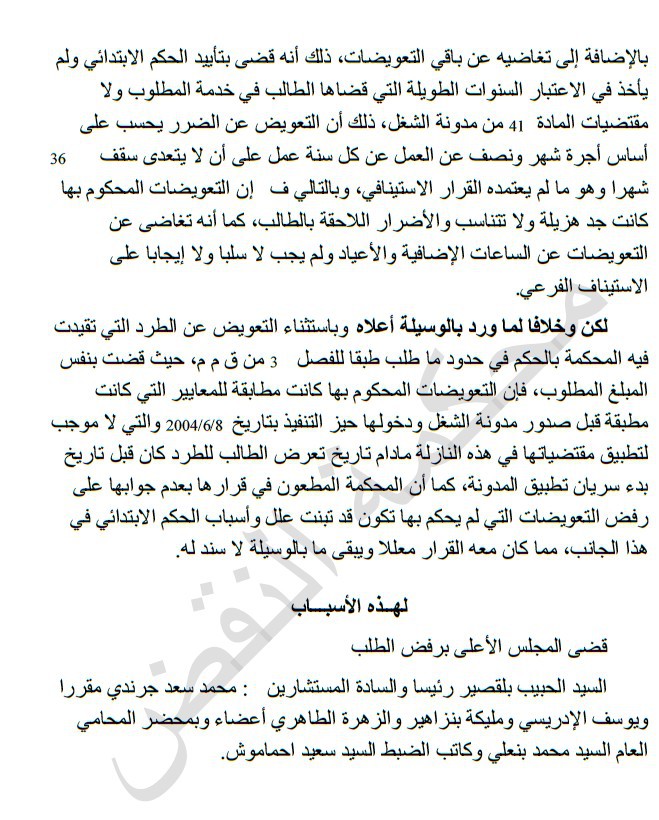 محكمة النقض: إذا كان إثبات أداء الأجر يقع على عاتق المشغل فإن المنازعة في مبلغه بما يتجاوز الحد الأدنى للأجور يقع على عاتق الأجير