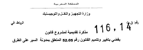 مشروع قانون يقضي بتغيير وتتميم القانون رقم 52.05 المتعلق بمدونة السير على الطرق