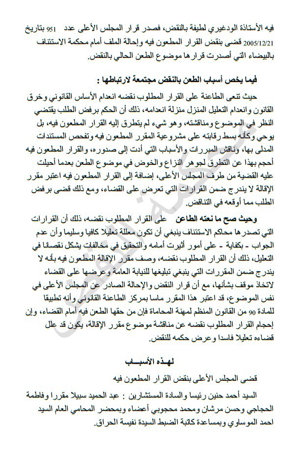 محكمة النقض: مقرر مجلس هيئة المحامين بإقالة عضو مجلس الهيئة من مهامه كأمين المال يعتبر ماسا بمركزه القانوني، ويحق له الطعن في هذا المقرر أمام القضاء من أجل إلغائه