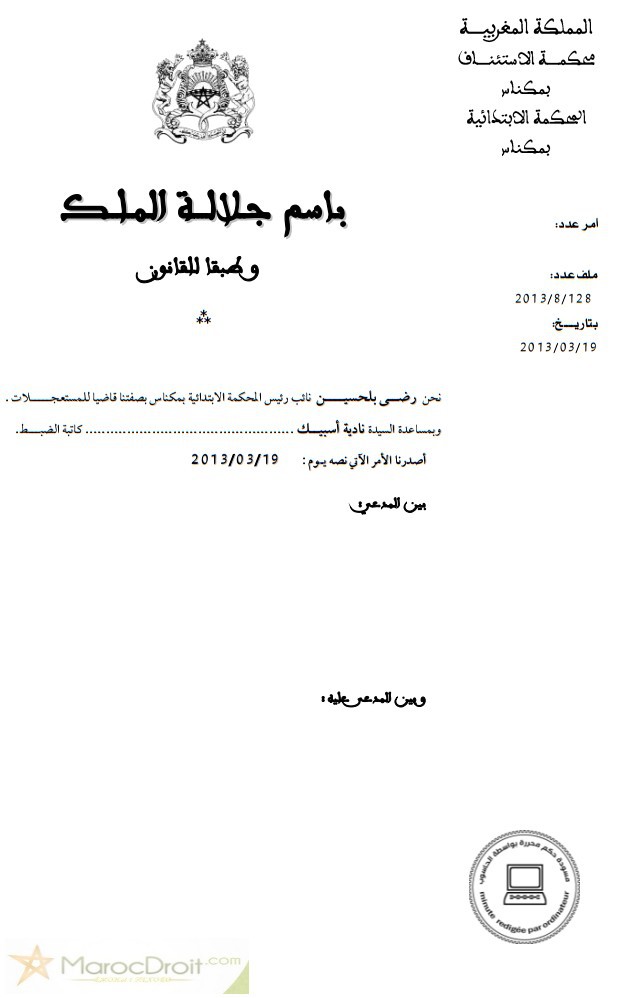 المحكمة الإبتدائية بمكناس: أمر إستعجالي مبدئي يحدد المقصود  بالزور الفرعي الموقف للتنفيذ حسب المادة 361 من ق.م.م