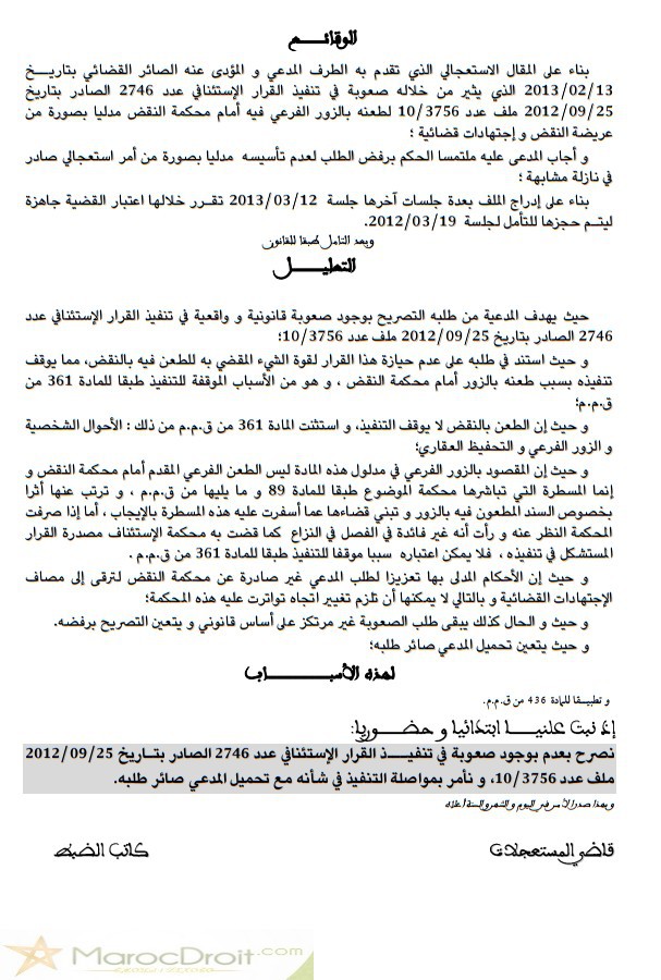 المحكمة الإبتدائية بمكناس: أمر إستعجالي مبدئي يحدد المقصود  بالزور الفرعي الموقف للتنفيذ حسب المادة 361 من ق.م.م