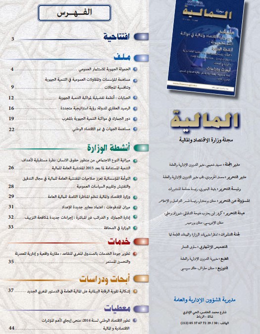 نسخة كاملة من العدد الأخير من مجلة المالية المتضمنة  لملف حول دور وزارة الاقتصاد و المالية في مواكبة التنمية الجهوية ـ يناير 2015