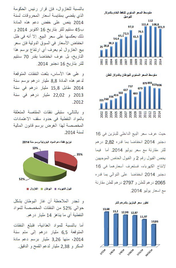 مذكرة  لوزارة الاقتصاد و المالية حول نظام المقاصة برسم سنة 2014 المرافق لمشروع قانون المالية 2015