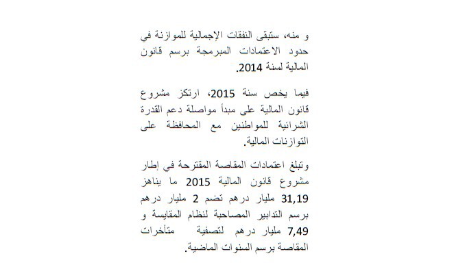 مذكرة  لوزارة الاقتصاد و المالية حول نظام المقاصة برسم سنة 2014 المرافق لمشروع قانون المالية 2015