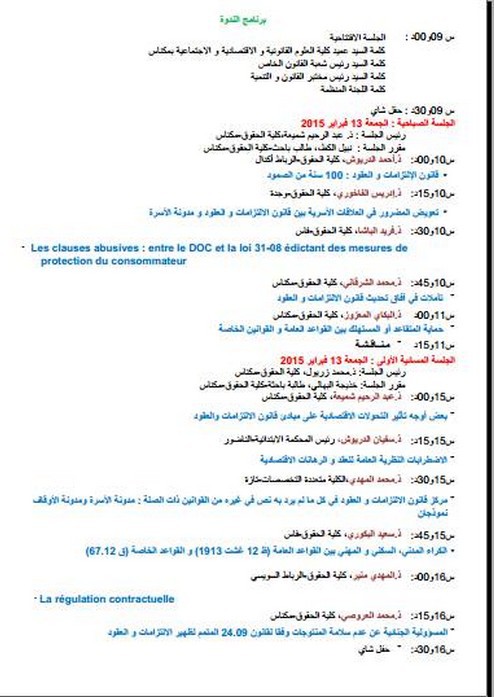 كلية العلوم القانونية والاقتصادية والاجتماعية بمكناس: ندوة بعنوان "مئوية صدور قانون الالتزامات والعقود" يومي 13 و 14 فبراير 2015