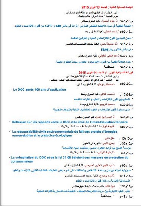 كلية العلوم القانونية والاقتصادية والاجتماعية بمكناس: ندوة بعنوان "مئوية صدور قانون الالتزامات والعقود" يومي 13 و 14 فبراير 2015