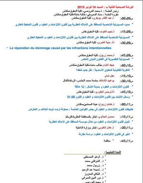 كلية العلوم القانونية والاقتصادية والاجتماعية بمكناس: ندوة بعنوان "مئوية صدور قانون الالتزامات والعقود" يومي 13 و 14 فبراير 2015