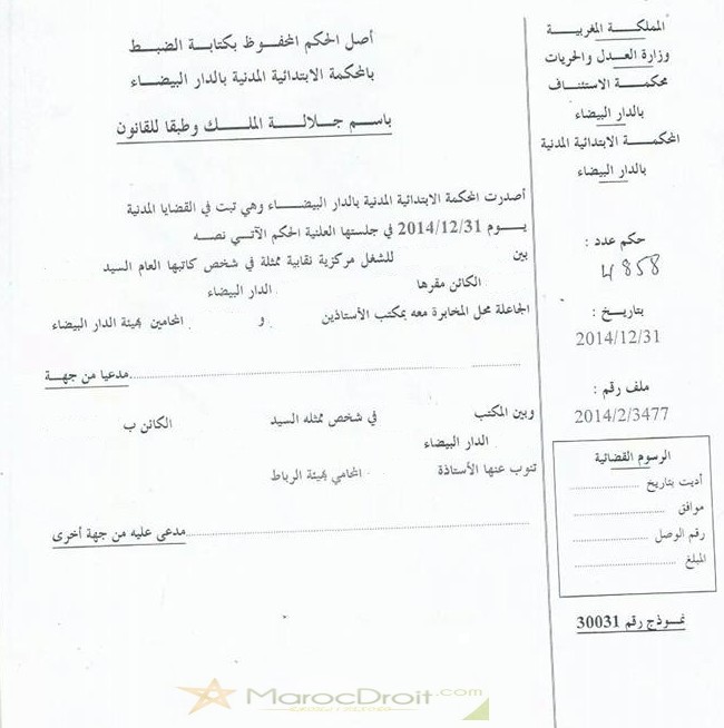 المحكمة الإبتدائية بالدار البيضاء:  وصل التصريح بالمكتب الجديد ـ النقابات ـ المؤتمر الوطني ـ الطعن في إنعقاد المؤتمر ـ الصفة في التقاضي.