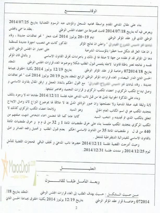 المحكمة الإبتدائية بالدار البيضاء:  وصل التصريح بالمكتب الجديد ـ النقابات ـ المؤتمر الوطني ـ الطعن في إنعقاد المؤتمر ـ الصفة في التقاضي.