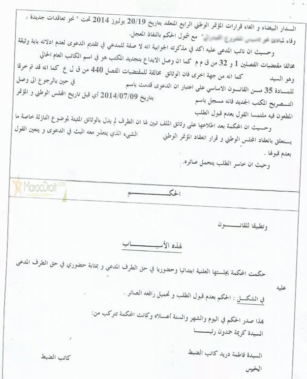المحكمة الإبتدائية بالدار البيضاء:  وصل التصريح بالمكتب الجديد ـ النقابات ـ المؤتمر الوطني ـ الطعن في إنعقاد المؤتمر ـ الصفة في التقاضي.