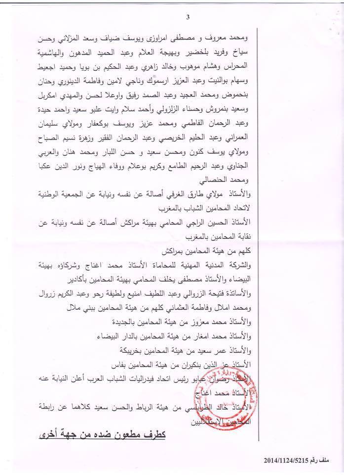 القرار الصادر عن غرفة المشورة بمحكمة الاستئناف بمراكش بتاريخ 11 فبراير 2015 القاضي بإلغاء انتخاب نقيب المحامين بهيئة مراكش