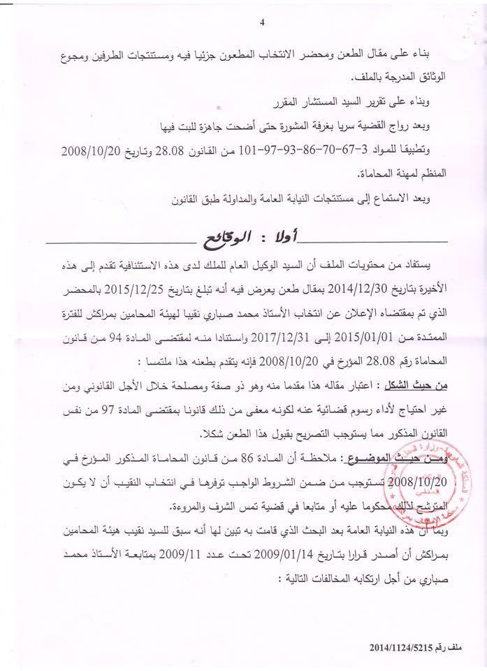 القرار الصادر عن غرفة المشورة بمحكمة الاستئناف بمراكش بتاريخ 11 فبراير 2015 القاضي بإلغاء انتخاب نقيب المحامين بهيئة مراكش