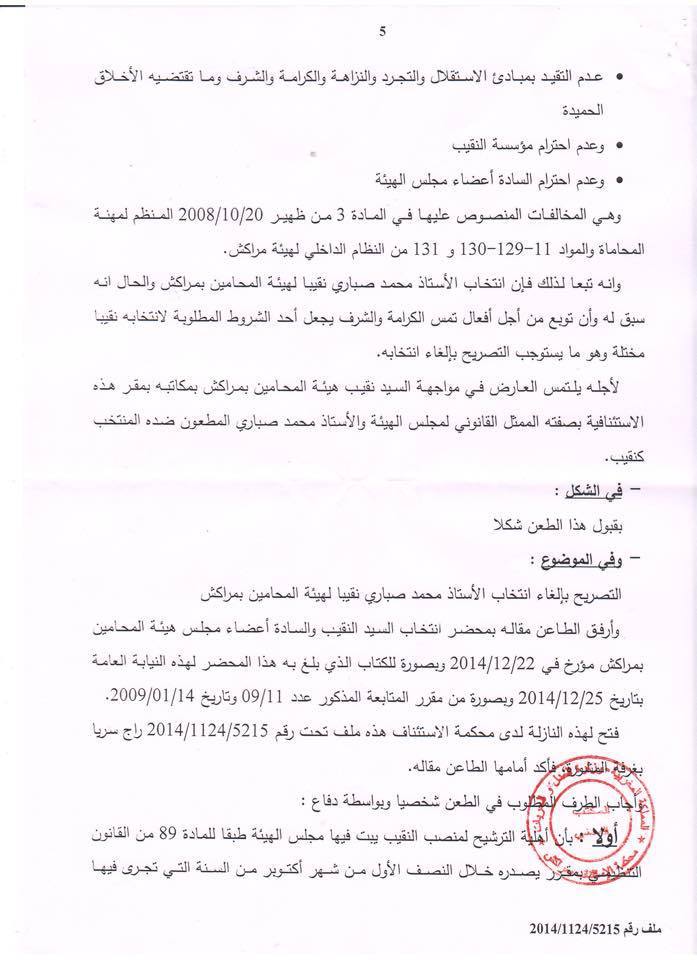 القرار الصادر عن غرفة المشورة بمحكمة الاستئناف بمراكش بتاريخ 11 فبراير 2015 القاضي بإلغاء انتخاب نقيب المحامين بهيئة مراكش