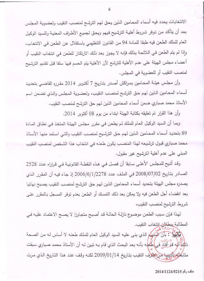 القرار الصادر عن غرفة المشورة بمحكمة الاستئناف بمراكش بتاريخ 11 فبراير 2015 القاضي بإلغاء انتخاب نقيب المحامين بهيئة مراكش
