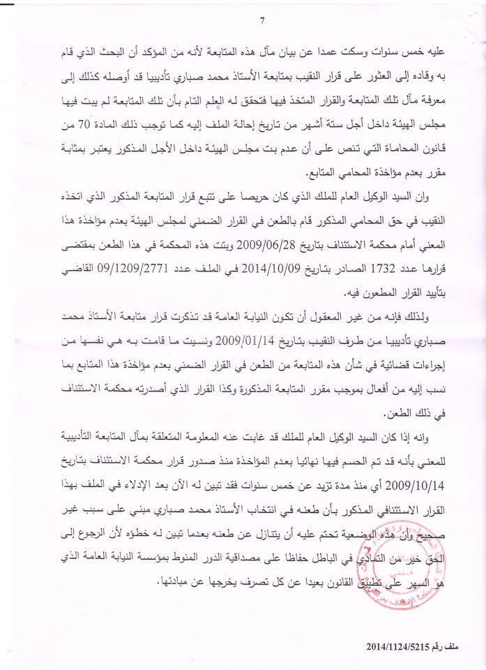 القرار الصادر عن غرفة المشورة بمحكمة الاستئناف بمراكش بتاريخ 11 فبراير 2015 القاضي بإلغاء انتخاب نقيب المحامين بهيئة مراكش