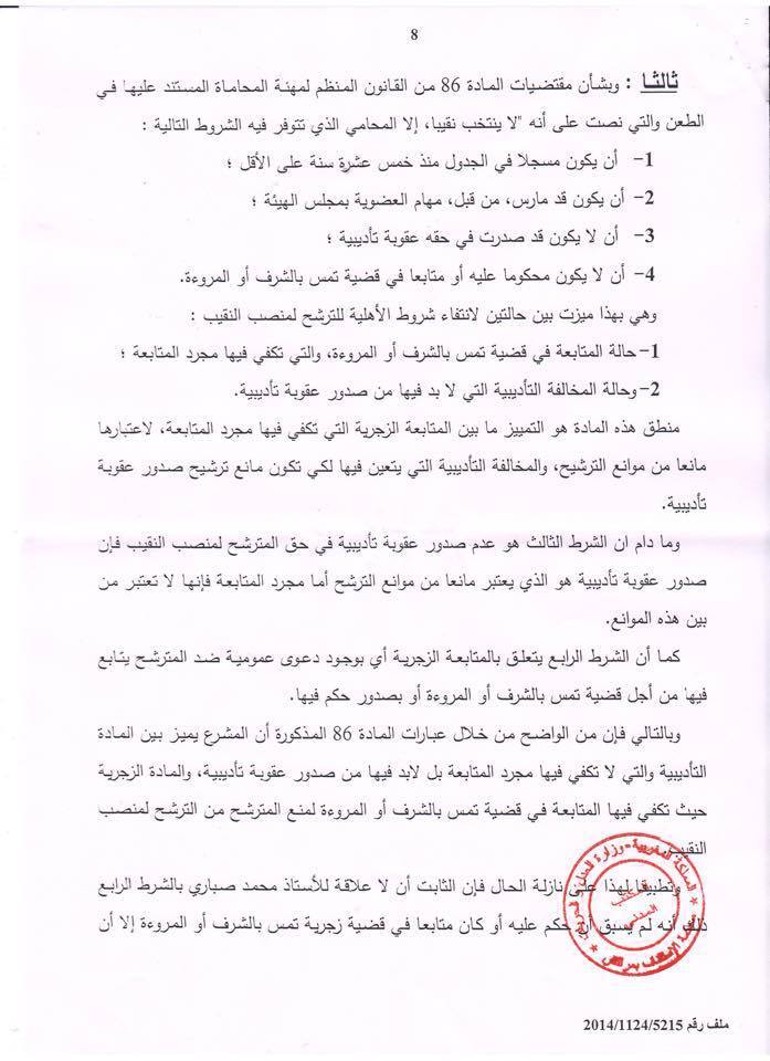 القرار الصادر عن غرفة المشورة بمحكمة الاستئناف بمراكش بتاريخ 11 فبراير 2015 القاضي بإلغاء انتخاب نقيب المحامين بهيئة مراكش