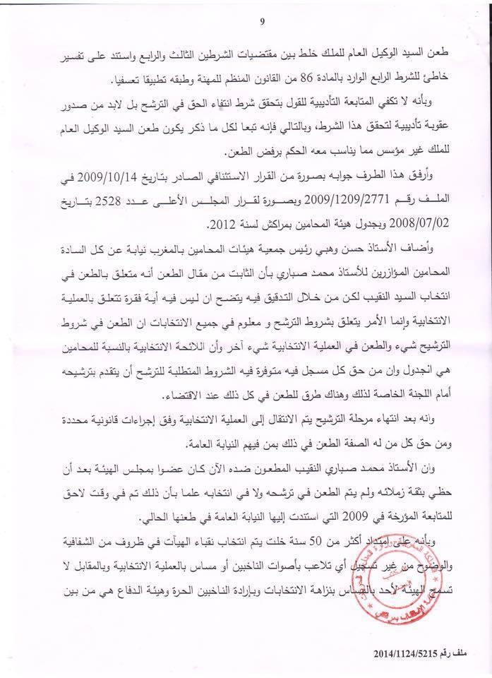 القرار الصادر عن غرفة المشورة بمحكمة الاستئناف بمراكش بتاريخ 11 فبراير 2015 القاضي بإلغاء انتخاب نقيب المحامين بهيئة مراكش