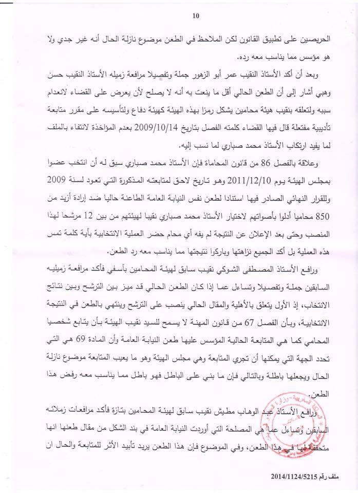 القرار الصادر عن غرفة المشورة بمحكمة الاستئناف بمراكش بتاريخ 11 فبراير 2015 القاضي بإلغاء انتخاب نقيب المحامين بهيئة مراكش
