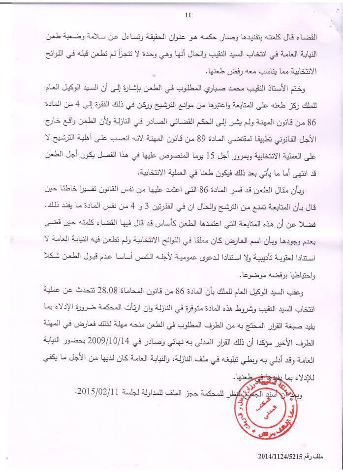القرار الصادر عن غرفة المشورة بمحكمة الاستئناف بمراكش بتاريخ 11 فبراير 2015 القاضي بإلغاء انتخاب نقيب المحامين بهيئة مراكش
