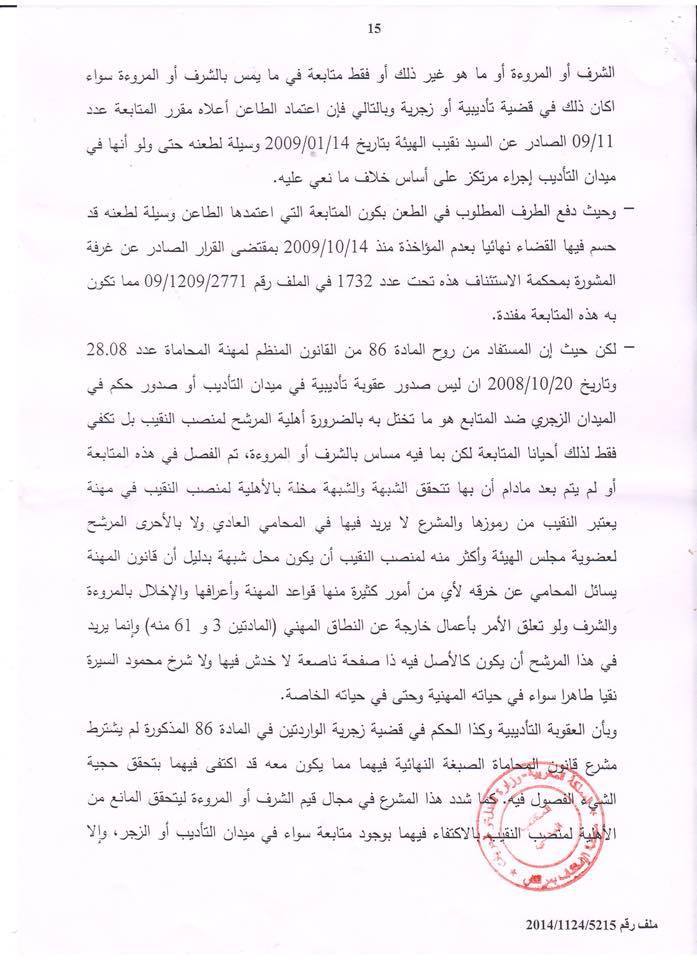القرار الصادر عن غرفة المشورة بمحكمة الاستئناف بمراكش بتاريخ 11 فبراير 2015 القاضي بإلغاء انتخاب نقيب المحامين بهيئة مراكش