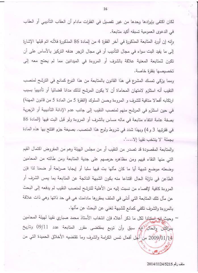 القرار الصادر عن غرفة المشورة بمحكمة الاستئناف بمراكش بتاريخ 11 فبراير 2015 القاضي بإلغاء انتخاب نقيب المحامين بهيئة مراكش