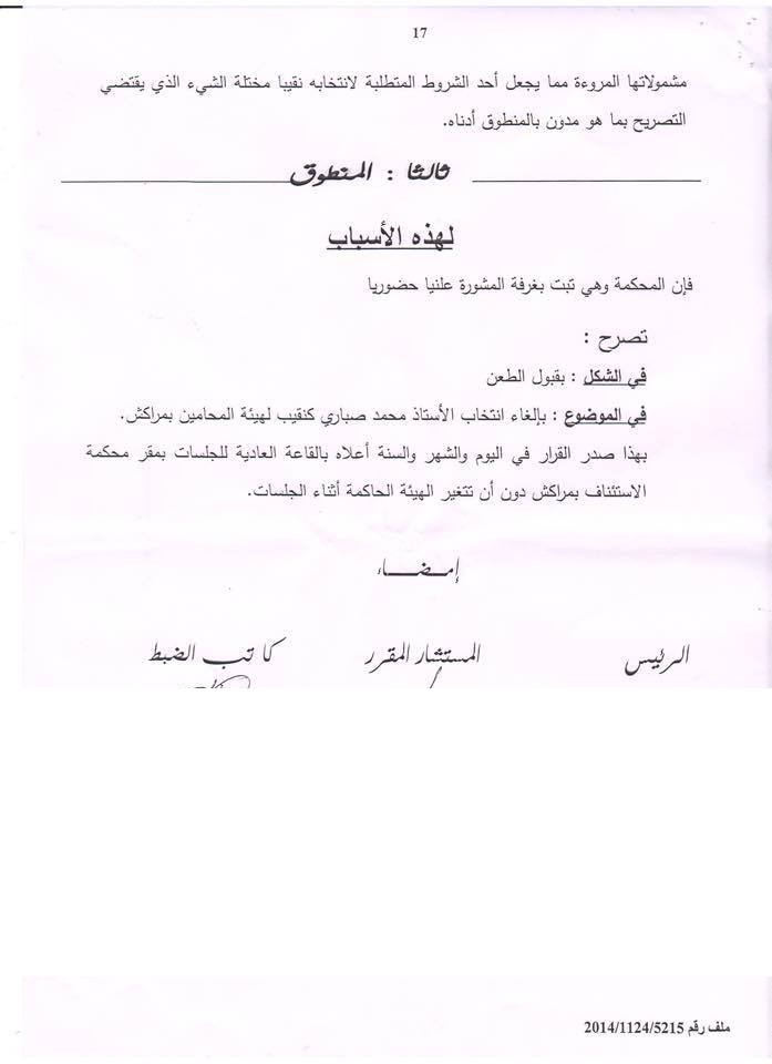 القرار الصادر عن غرفة المشورة بمحكمة الاستئناف بمراكش بتاريخ 11 فبراير 2015 القاضي بإلغاء انتخاب نقيب المحامين بهيئة مراكش