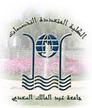 جامعة عبد المالك السعدي: إعلان عن مباراة لتوظيف أساتذة للتعليم العالي مساعدين (1 منصب قانون خاص) دورة 15/ 04/ 2015 ـ آخر أجل 01/ 04/ 2015