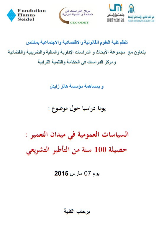 البرنامج النهائي لليوم الدراسي الذي سينعقد  يوم السبت المقبل بمكناس حول موضوع السياسات العمومية في ميدان التعمير حصيلة 100 سنة من التأطير التشريعي