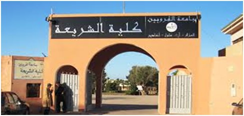 كلية الشريعة أكادير - ندوة علمية بمناسبة اليوم العالمي للمرأة تحت عنوان "المرأة ومبدأ المناصفة