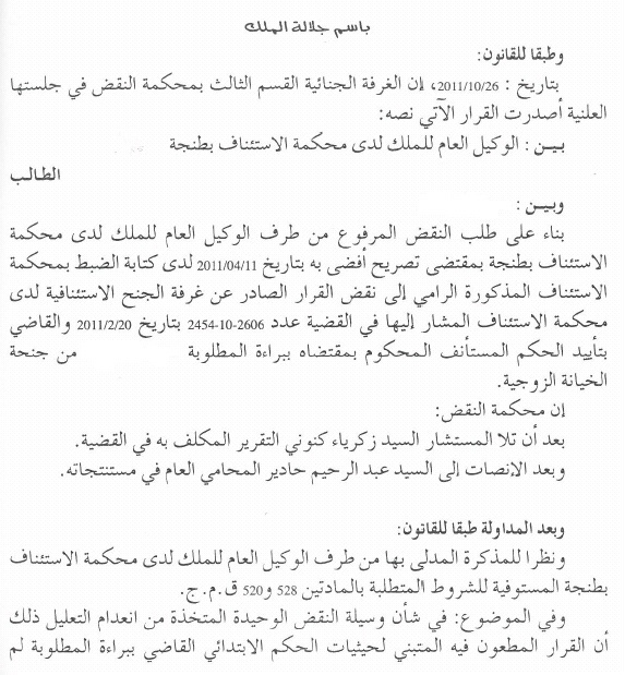 محكمة النقض: الخبرة الجينية ـ إعتراف يستند إلى التطور العلمي ـ الإعتراف القضائي الوارد في الفصل 492 من القانون الجنائي ـ وسائل إثبات جريمة الخيانة الزوجية