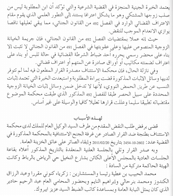 محكمة النقض: الخبرة الجينية ـ إعتراف يستند إلى التطور العلمي ـ الإعتراف القضائي الوارد في الفصل 492 من القانون الجنائي ـ وسائل إثبات جريمة الخيانة الزوجية