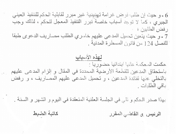 المحكمة الإبتدائية بالناظور: الحيازة لا تثبت التملك مادام أصل الملك معلوم لمن هو، ولم يتم إثبات إنتقاله بسند صحيح ـ عقد الشراء المجرد من أصل التملك لا يثبت الملكية طبقا للمادة 3 من مدونة الحقوق العينية.
