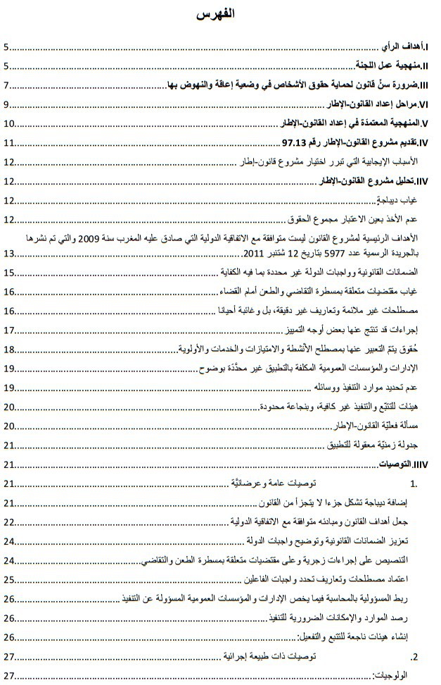 رأي المجلس الاقتصادي والاجتماعي والبيئي حول مشروع القانون-الإطار رقم 97.13 المتعلق بحماية حقوق الأشخاص في وضعية إعاقة والنهوض بها رأي المجلس الاقتصادي والاجتماعي والبيئي حول مشروع القانون-الإطار رقم 97.13 المتعلق بحماية حقوق الأشخاص في وضعية إعاقة والنهوض بها